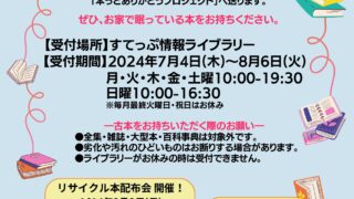 リサイクル本 大募集～「誰かに読んでほしい」を届けます！～