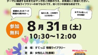 ブックトーク「私の生きづらさをちょっと軽くしてくれた本」