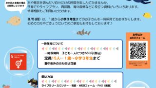 保育つきライブラリー夏休みスペシャル！