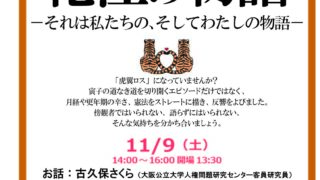 【協賛事業】「はて？」から始まる寅子とよね、花江の物語（『虎に翼』より）