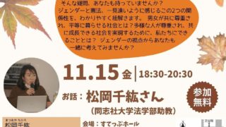 【後援事業】ジェンダーと憲法の関係を探る（人権文化まちづくり講座）