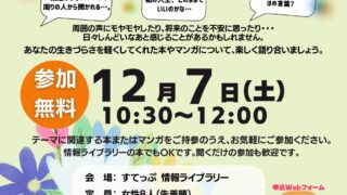 ブックトーク「私の生きづらさをちょっと軽くしてくれた本」