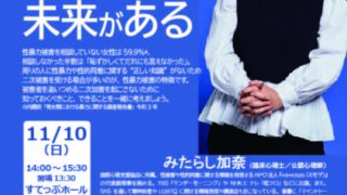 2024女性に対する暴力をなくす運動#知ることで変えられる未来がある