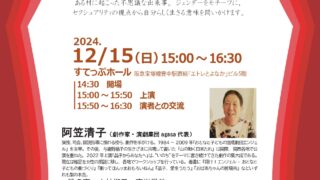【共催事業】一人芝居「女と男、あなたは？」