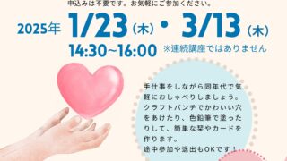 50・60代わたしの居場所ゆるっとつながるCoCoカフェ