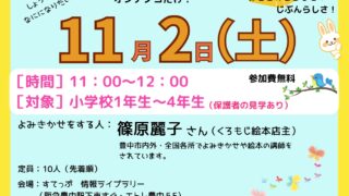 ～えほんのひろば～よみきかせを楽しもう「自分らしく」がいいね！