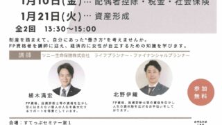 【共催事業】女性が働くうえで知っておきたい収支に関するetc.―配偶者控除・税金・社会保険、資産形成