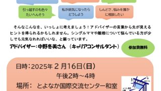 【協賛事業】シングルマザーと離婚を考えている人のための相談会