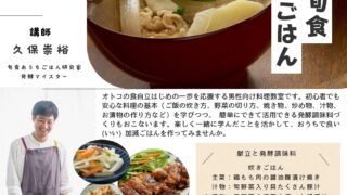 発酵マイスターに学ぶ！オトコの旬食おうちごはん