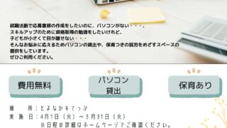 就労をめざすスペース「すてっぷα（アルファ）」