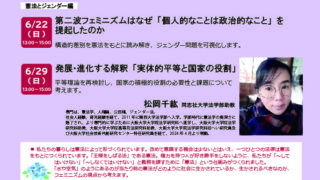 生きるための「なぜ？」を考えるフェミニズム連続講座2025