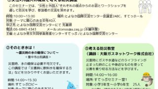 すてっぷde防災ＤＡＹ