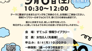 ブックトーク「元気がもらえる本」