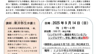 【協賛事業】いま、共同親権について知ろう！