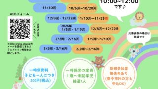 保育つきライブラリー2025