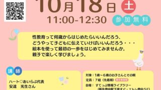 ～えほんのひろば～よみきかせを楽しもう絵本de性教育　たいせつなからだ