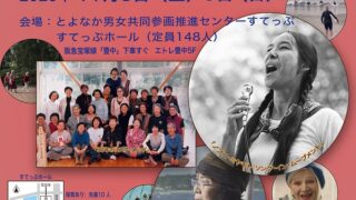 【協賛事業】第14回シニア女性映画祭・大阪2025この力を未来に！