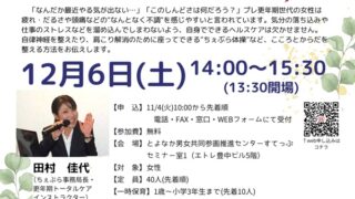 プレ更年期女性のためのこころとからだのトリセツ