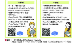 女性のための仕事に役立つパソコンスキルアップ講座―Excel、Word、PowerPoint―《初級編》《中級編》