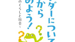 男女共同参画ハンドブック「ＳＴＥＰ ｂｙ ＳＴＥＰ」Ｖｏｌ．5