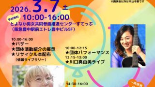 25th　Anniversary　すてっぷフェスタ自分らしく生きられる社会を！