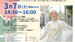 【すてっぷ25周年記念講演会】「らしくない」を 生きるわたしたち～背中を押してくれたあのヒロイン～25th　Anniversary　すてっぷフェスタ