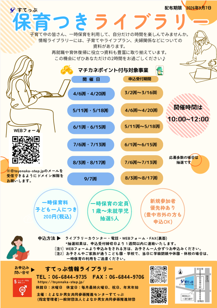 保育つきライブラリー2026